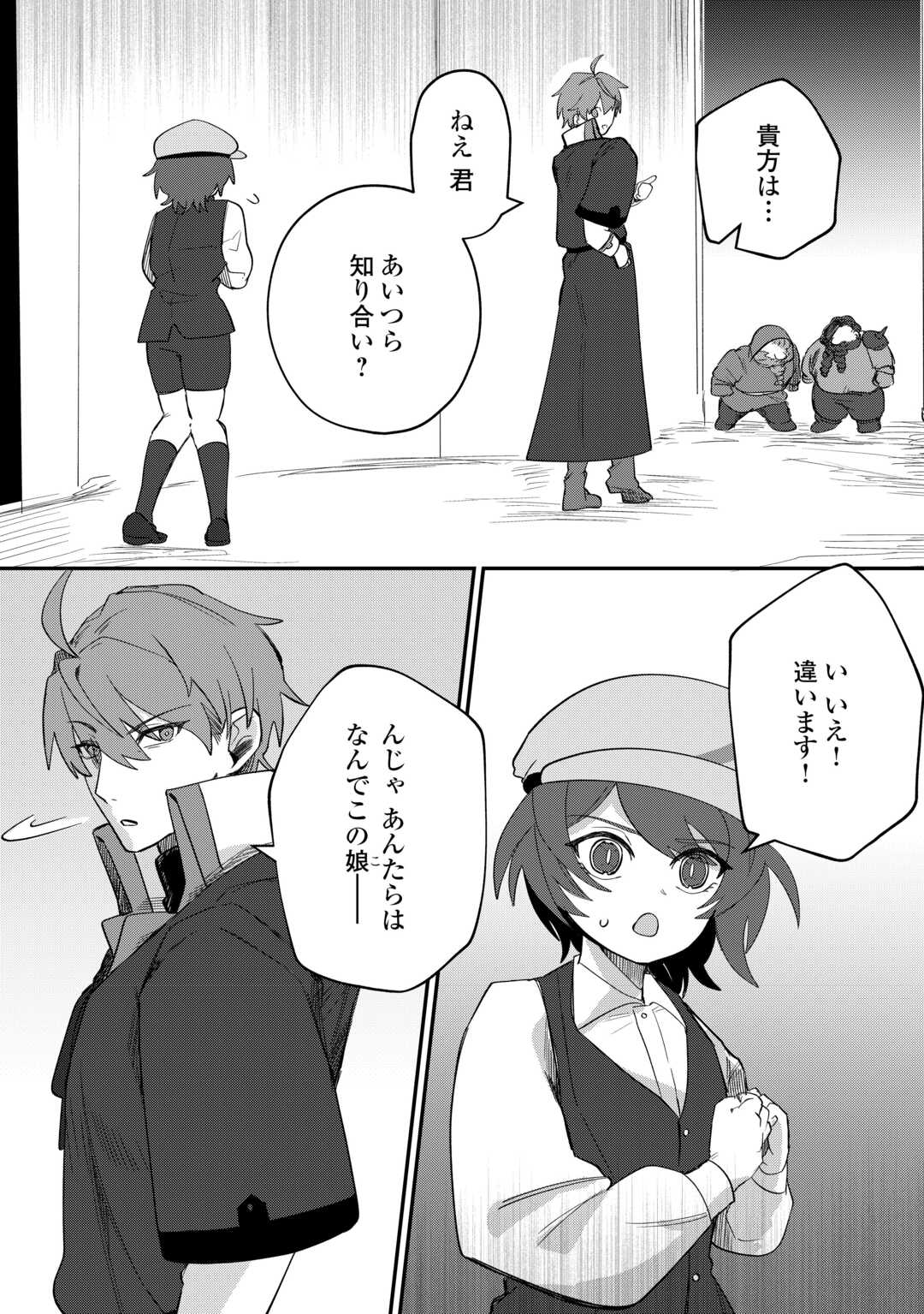The Reincarnated Noble Who Was Exiled Will Live as He Pleases Chapter 15 18ページ