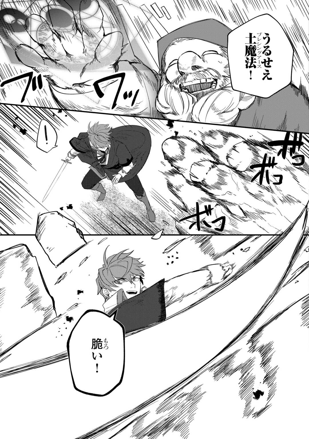 The Reincarnated Noble Who Was Exiled Will Live as He Pleases Chapter 15 19ページ