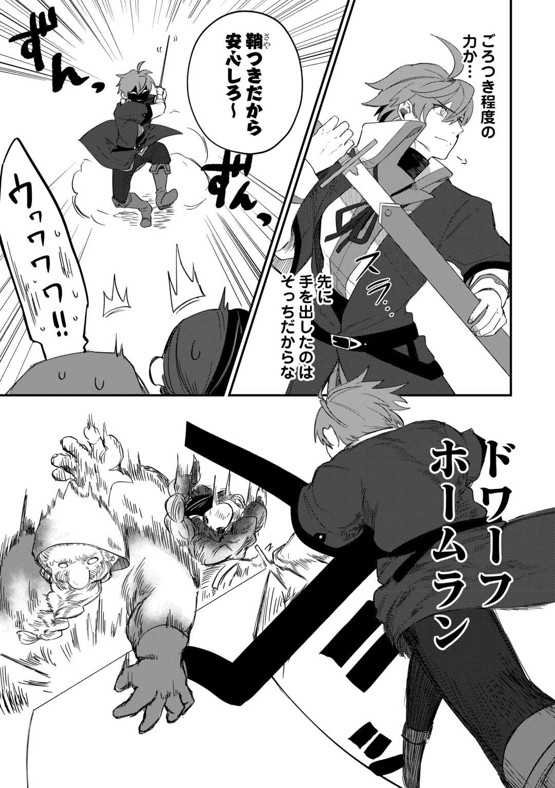 The Reincarnated Noble Who Was Exiled Will Live as He Pleases Chapter 15 20ページ