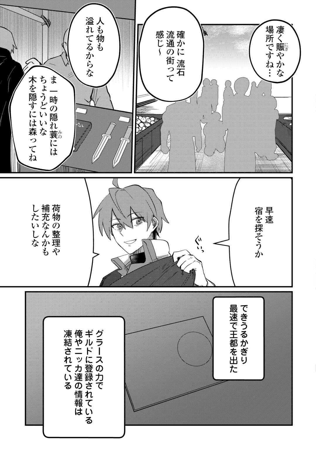 The Reincarnated Noble Who Was Exiled Will Live as He Pleases Chapter 15 3ページ