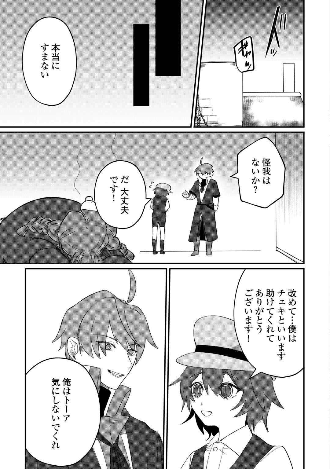 The Reincarnated Noble Who Was Exiled Will Live as He Pleases Chapter 15 25ページ