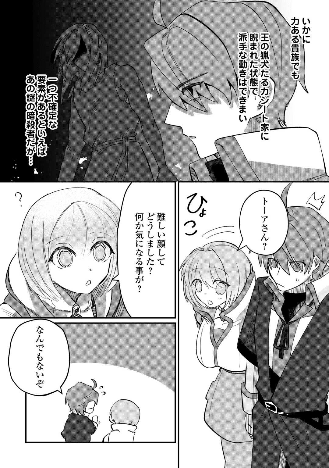 The Reincarnated Noble Who Was Exiled Will Live as He Pleases Chapter 15 4ページ