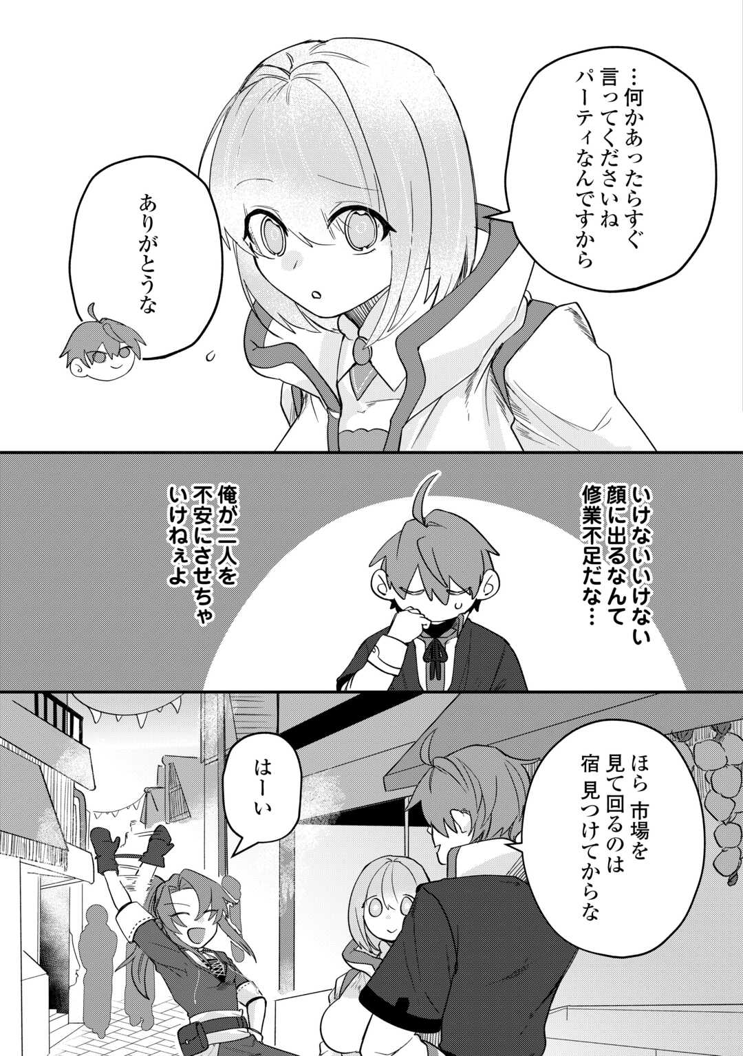 The Reincarnated Noble Who Was Exiled Will Live as He Pleases Chapter 15 5ページ