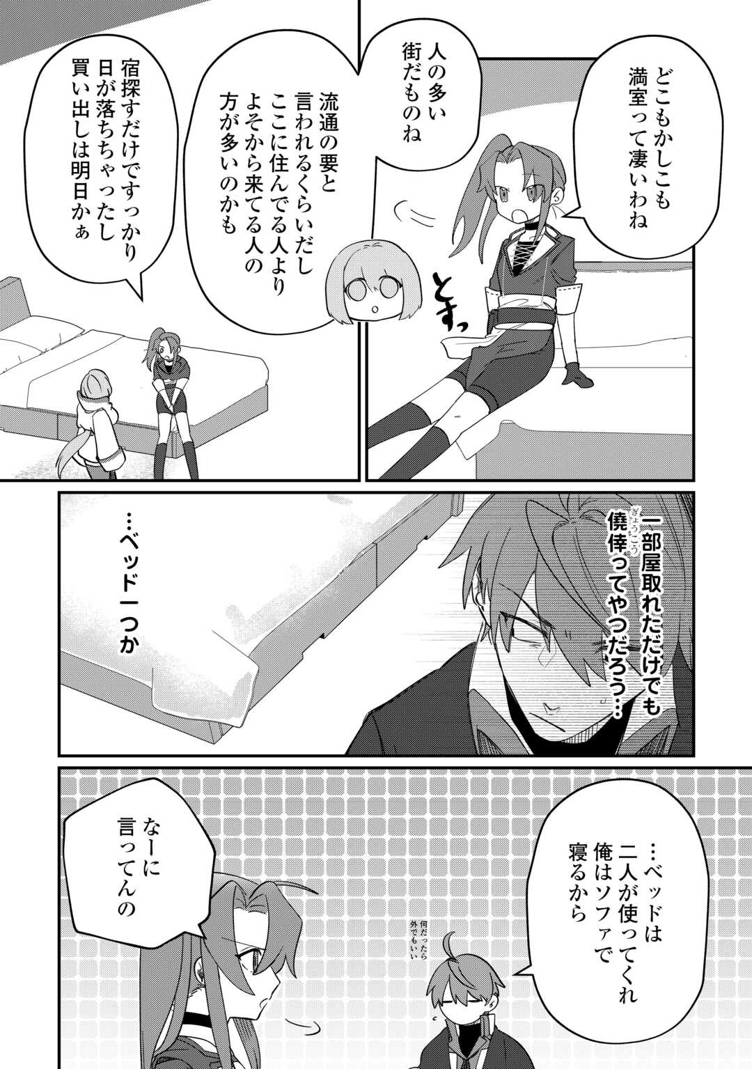 The Reincarnated Noble Who Was Exiled Will Live as He Pleases Chapter 15 10ページ