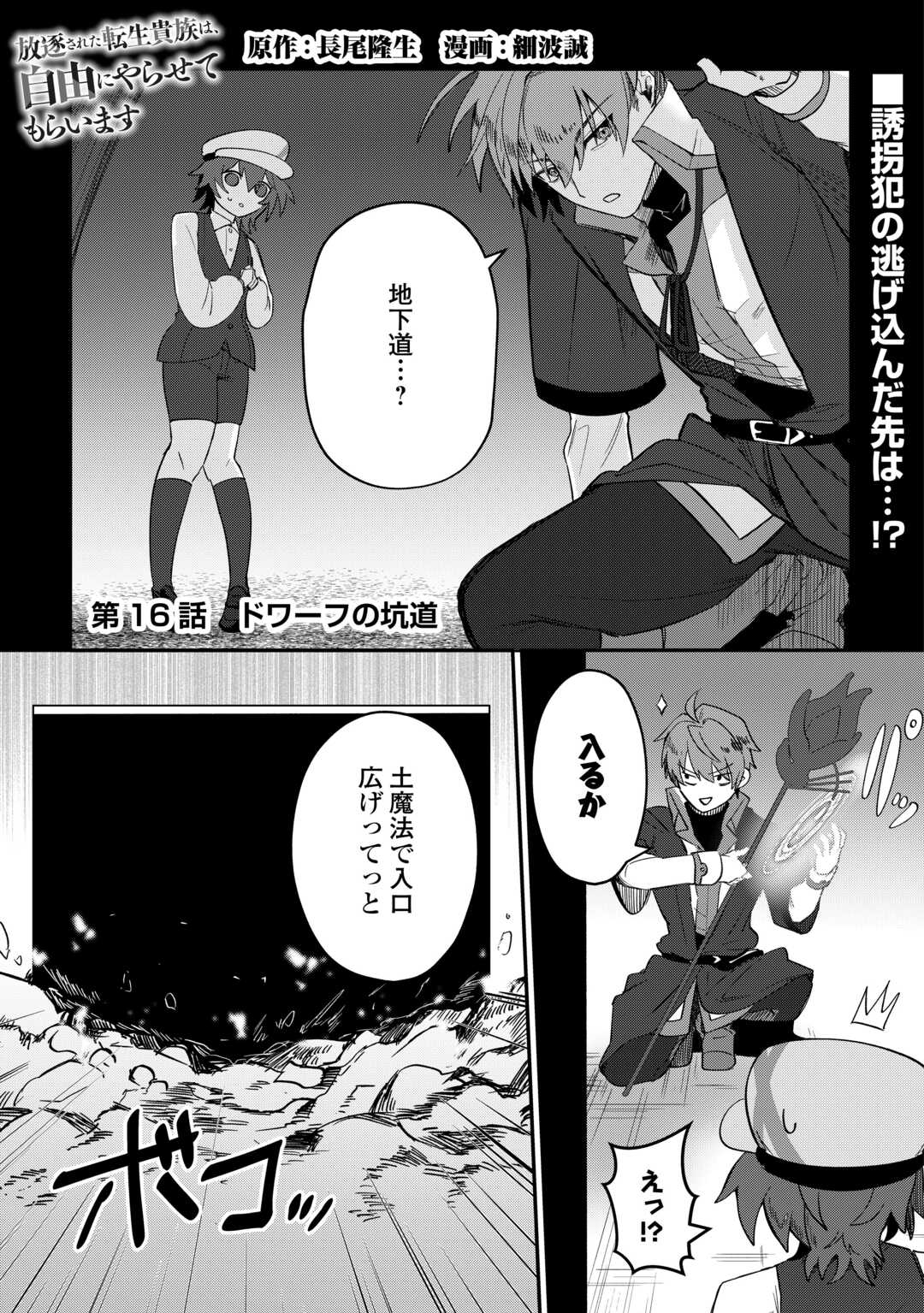 The Reincarnated Noble Who Was Exiled Will Live as He Pleases Chapter 16 1ページ