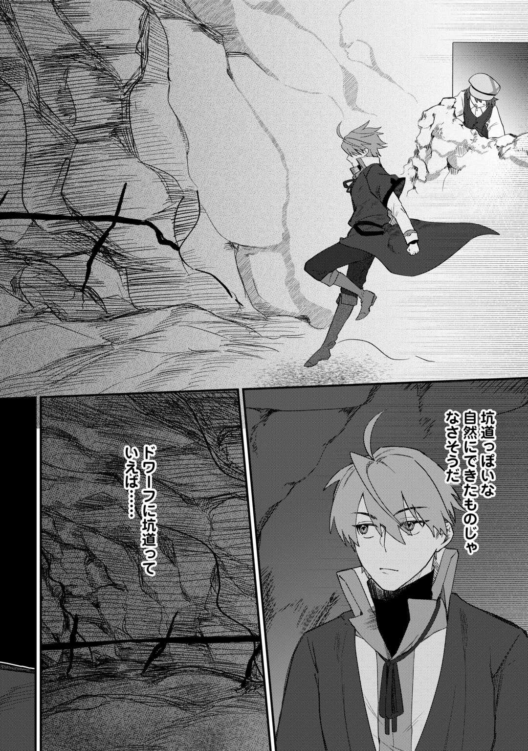 The Reincarnated Noble Who Was Exiled Will Live as He Pleases Chapter 16 2ページ