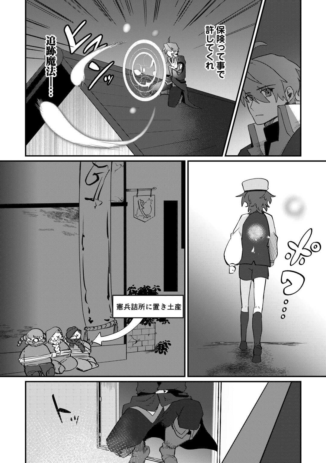 The Reincarnated Noble Who Was Exiled Will Live as He Pleases Chapter 16 12ページ