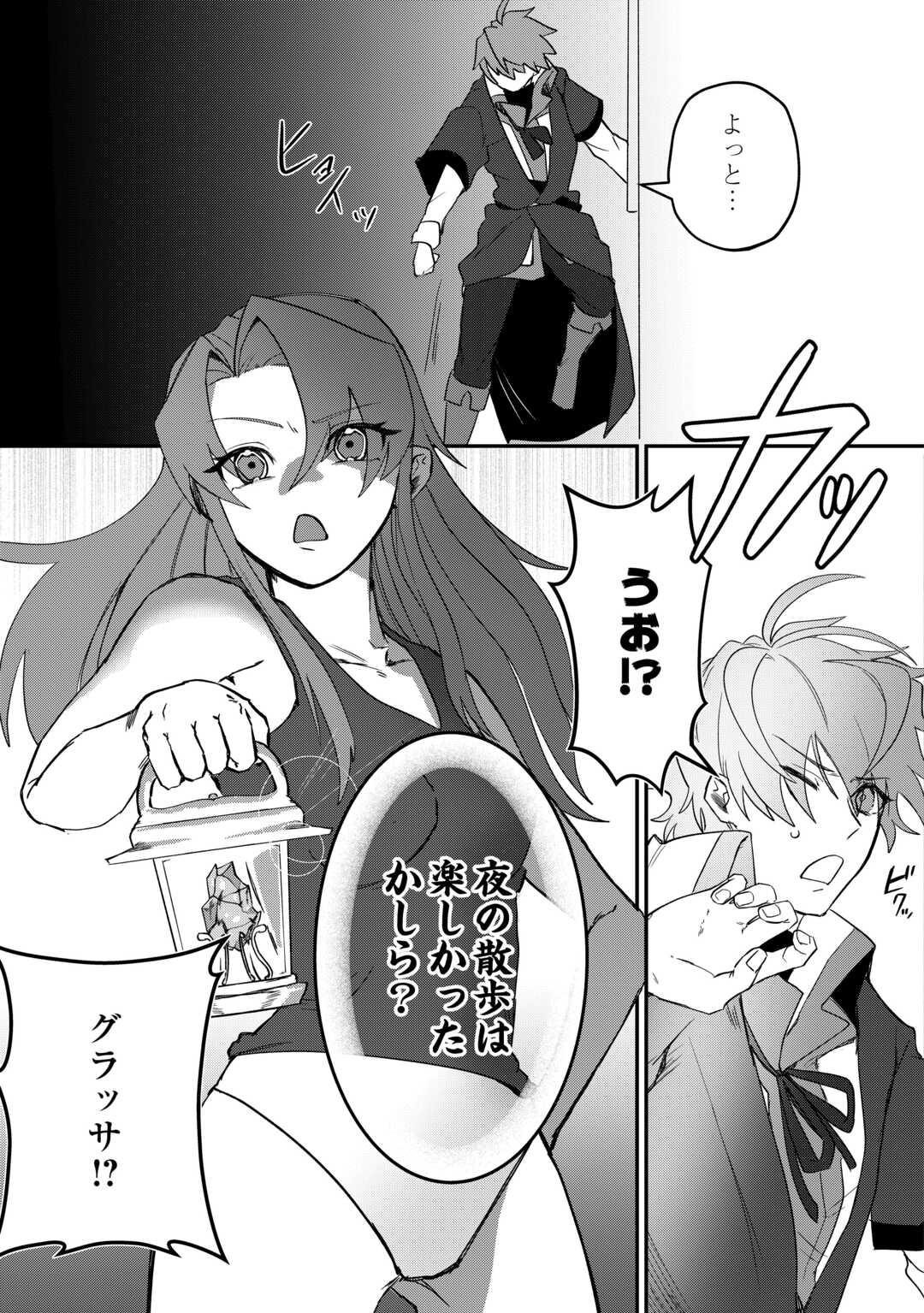 The Reincarnated Noble Who Was Exiled Will Live as He Pleases Chapter 16 13ページ