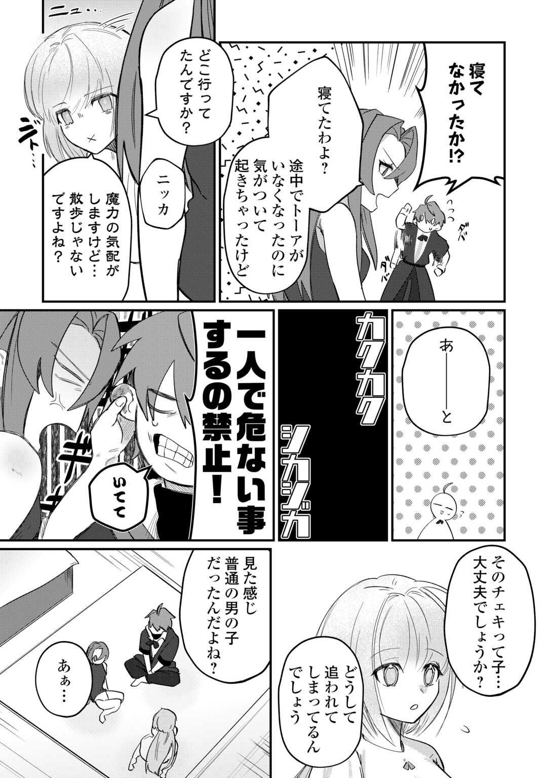 The Reincarnated Noble Who Was Exiled Will Live as He Pleases Chapter 16 14ページ