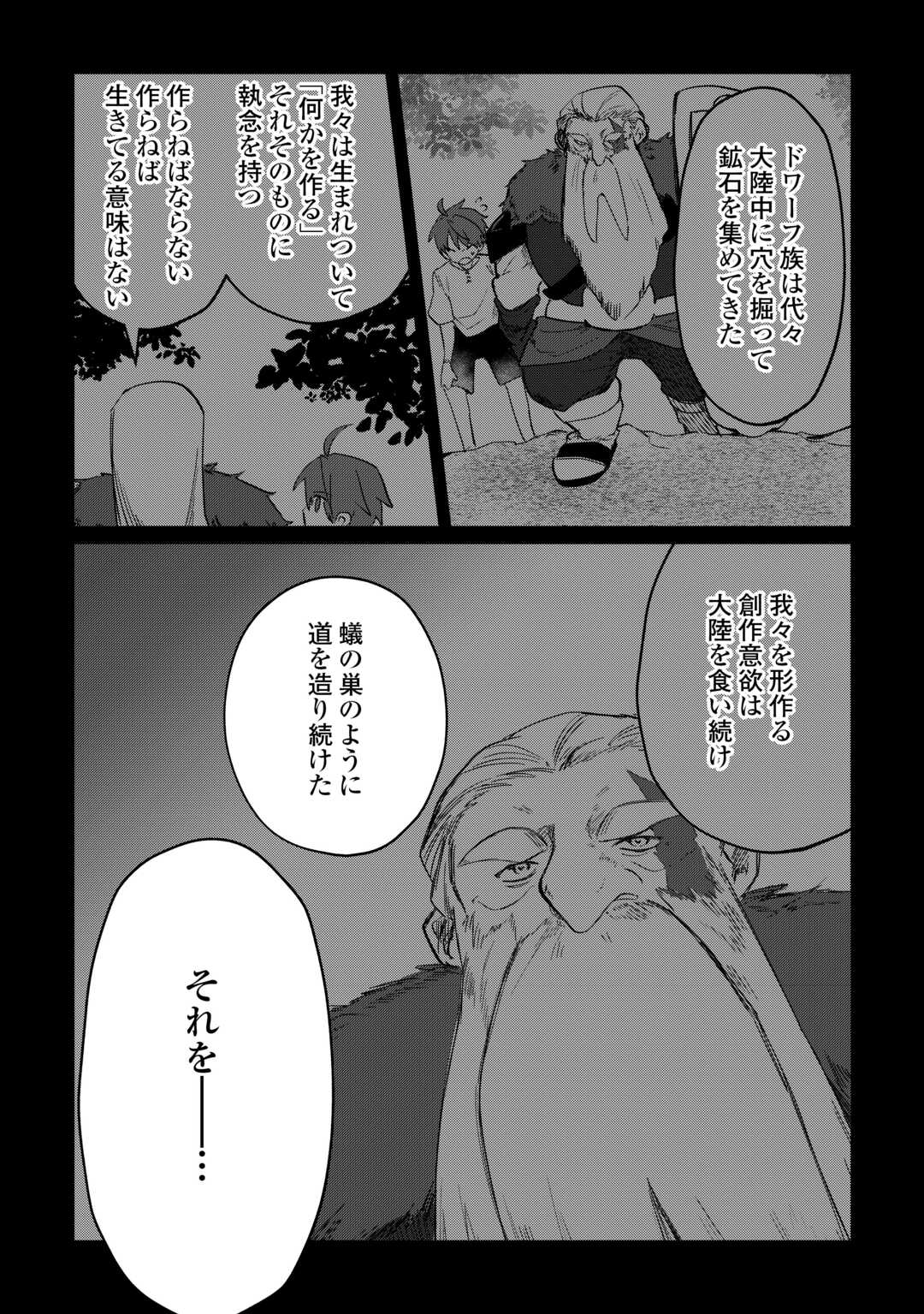 The Reincarnated Noble Who Was Exiled Will Live as He Pleases Chapter 16 4ページ