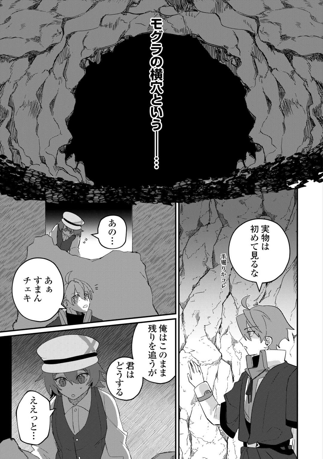 The Reincarnated Noble Who Was Exiled Will Live as He Pleases Chapter 16 5ページ