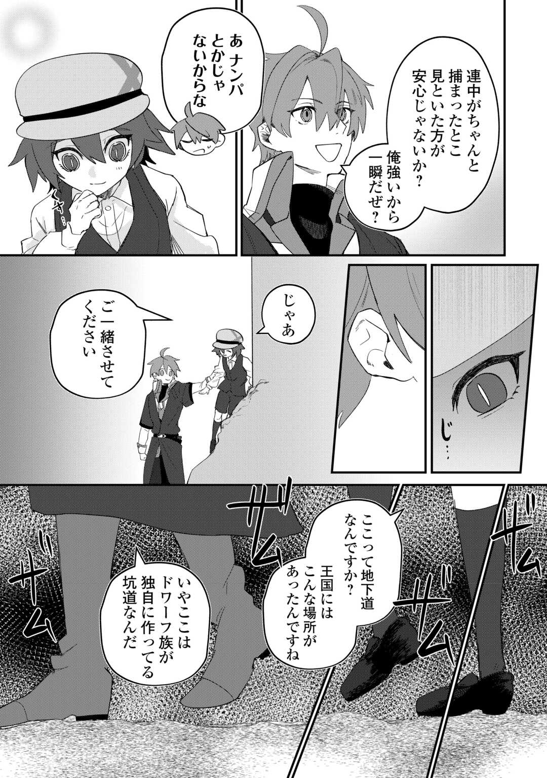 The Reincarnated Noble Who Was Exiled Will Live as He Pleases Chapter 16 6ページ