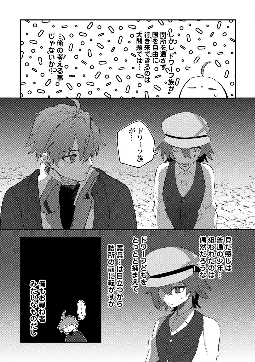 The Reincarnated Noble Who Was Exiled Will Live as He Pleases Chapter 16 7ページ