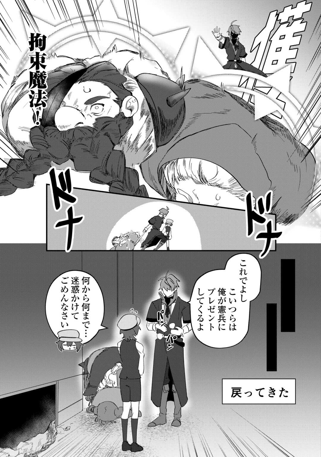 The Reincarnated Noble Who Was Exiled Will Live as He Pleases Chapter 16 9ページ