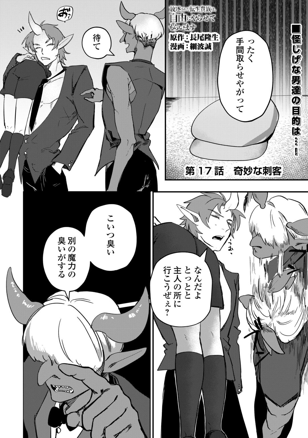 The Reincarnated Noble Who Was Exiled Will Live as He Pleases Chapter 17 1ページ