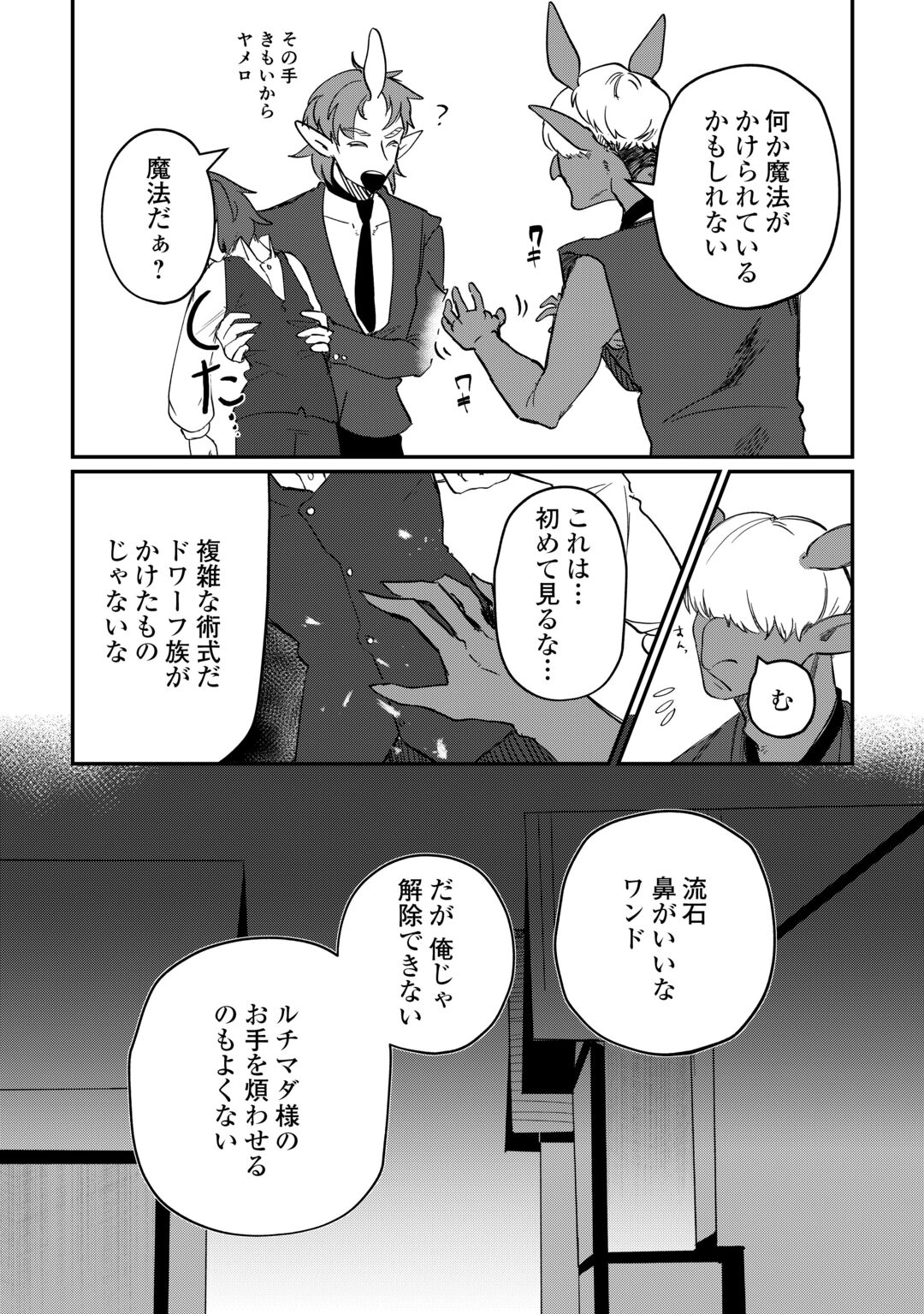 The Reincarnated Noble Who Was Exiled Will Live as He Pleases Chapter 17 2ページ