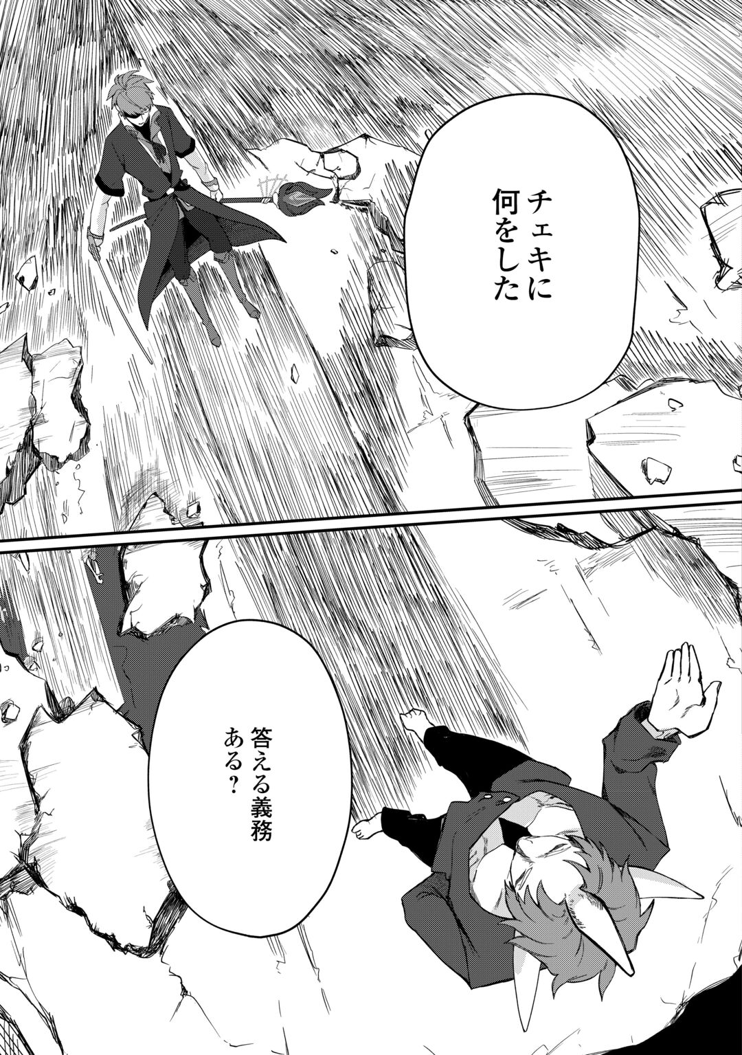 The Reincarnated Noble Who Was Exiled Will Live as He Pleases Chapter 17 11ページ