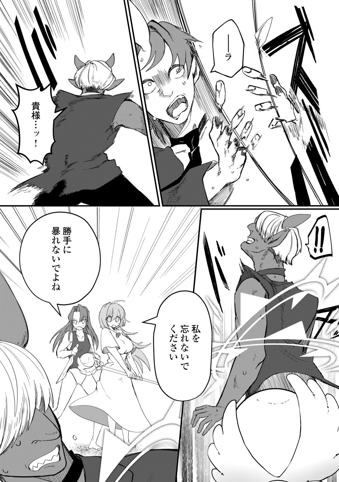 The Reincarnated Noble Who Was Exiled Will Live as He Pleases Chapter 17 14ページ