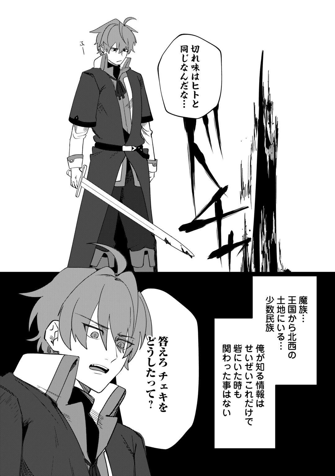 The Reincarnated Noble Who Was Exiled Will Live as He Pleases Chapter 17 16ページ