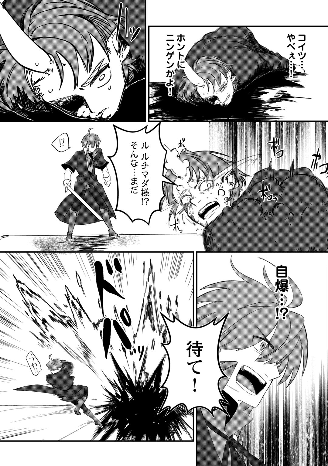 The Reincarnated Noble Who Was Exiled Will Live as He Pleases Chapter 17 17ページ