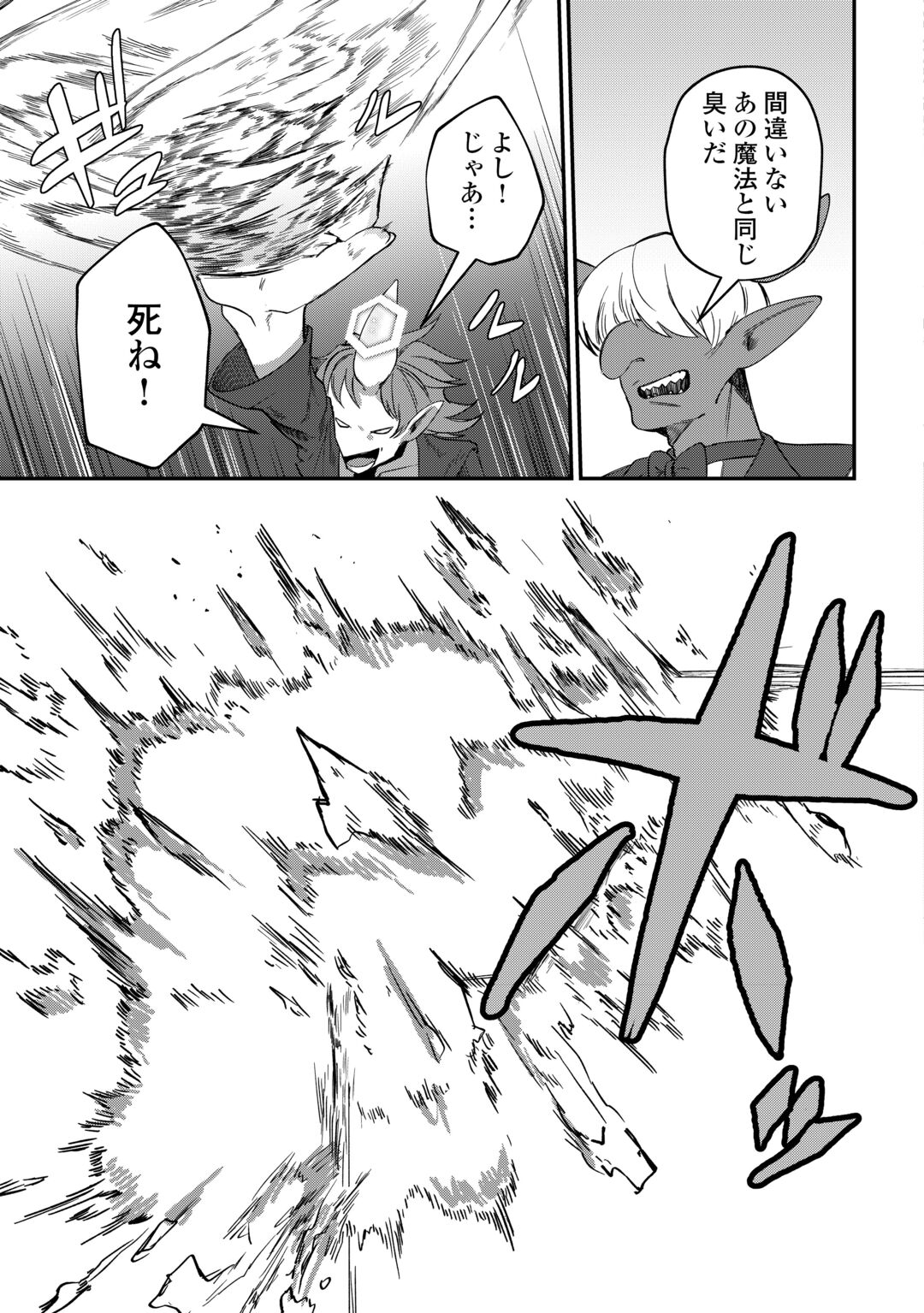 The Reincarnated Noble Who Was Exiled Will Live as He Pleases Chapter 17 7ページ
