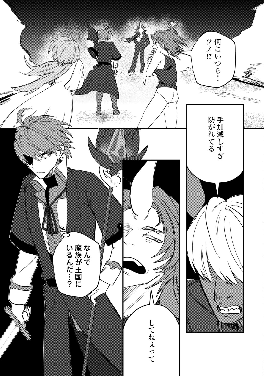 The Reincarnated Noble Who Was Exiled Will Live as He Pleases Chapter 17 9ページ