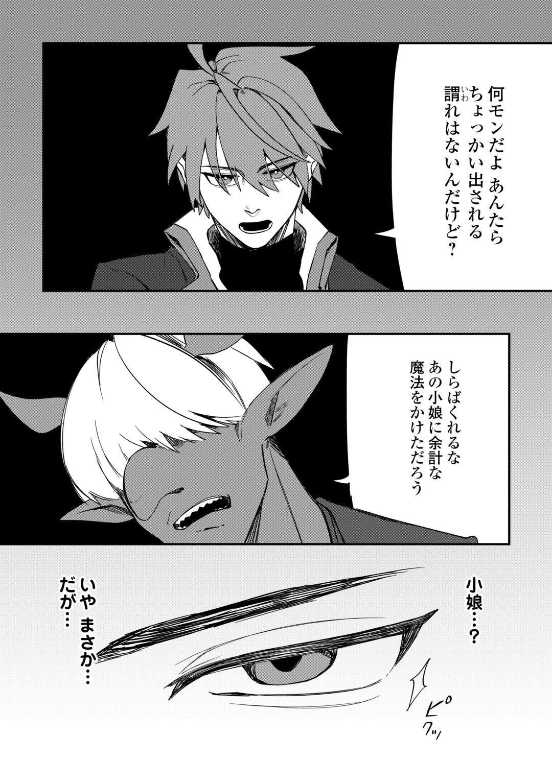 The Reincarnated Noble Who Was Exiled Will Live as He Pleases Chapter 17 10ページ