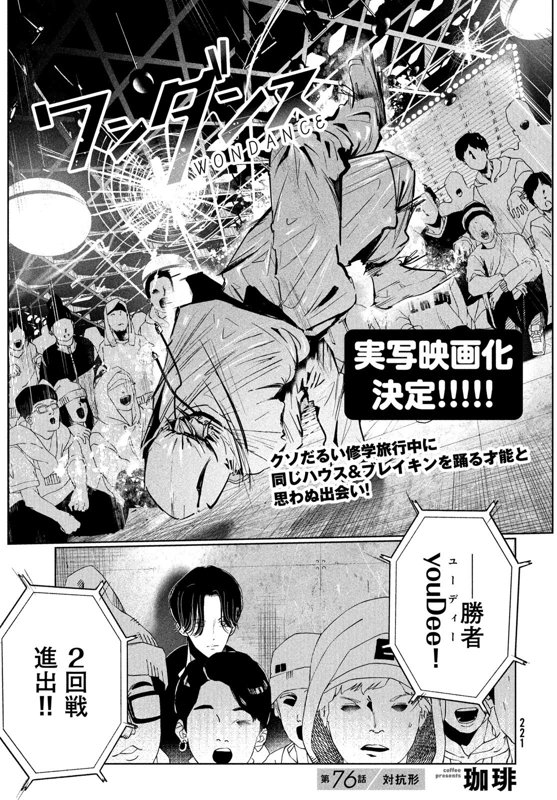 WonDance Chapter 76 1ページ