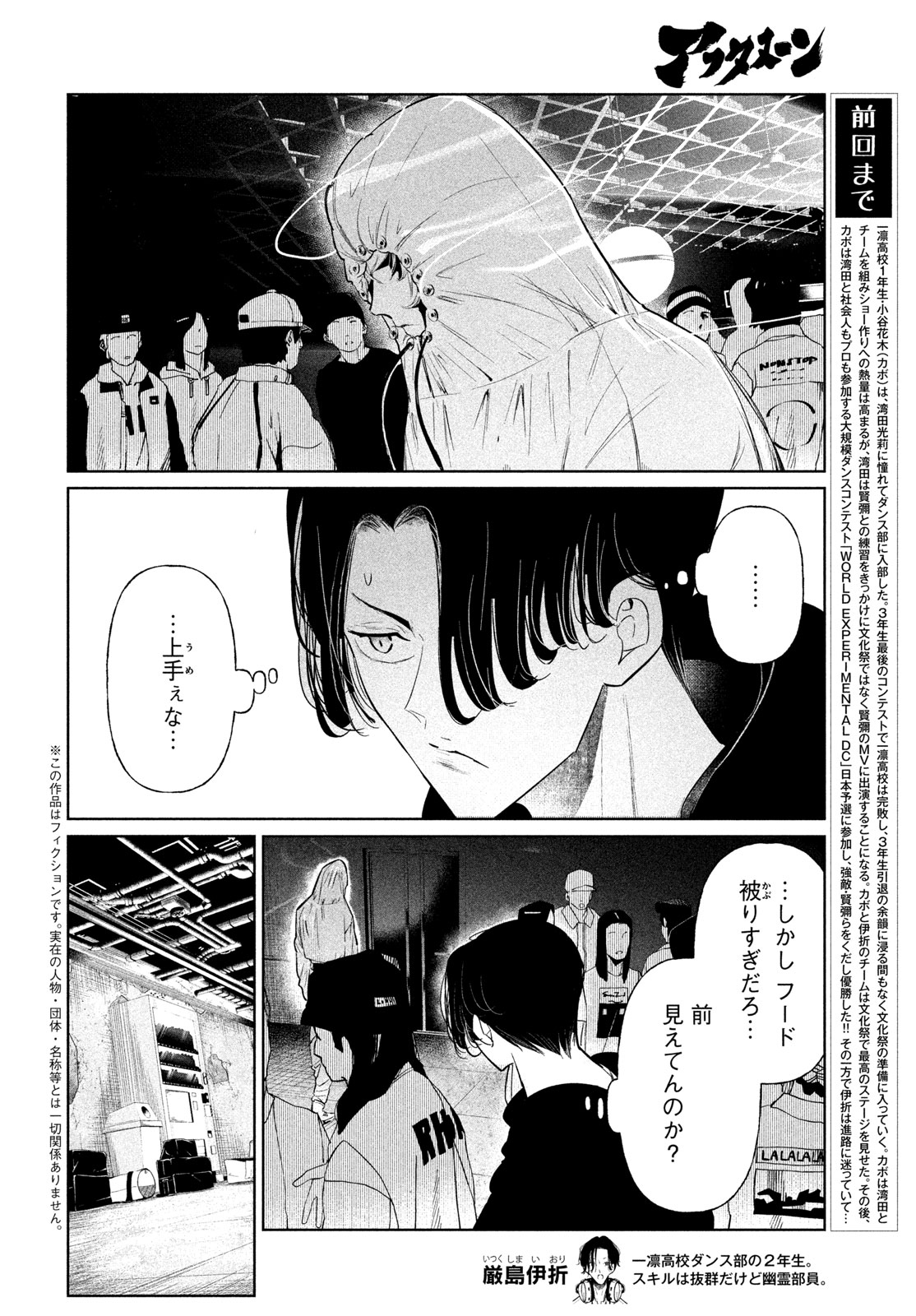 WonDance Chapter 76 2ページ