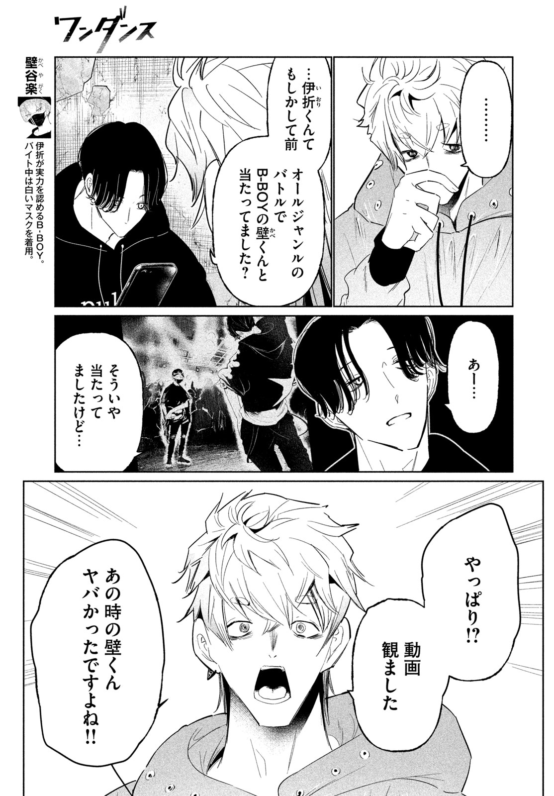 WonDance Chapter 76 11ページ