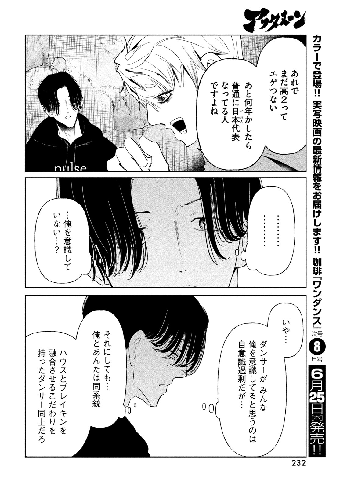 WonDance Chapter 76 12ページ