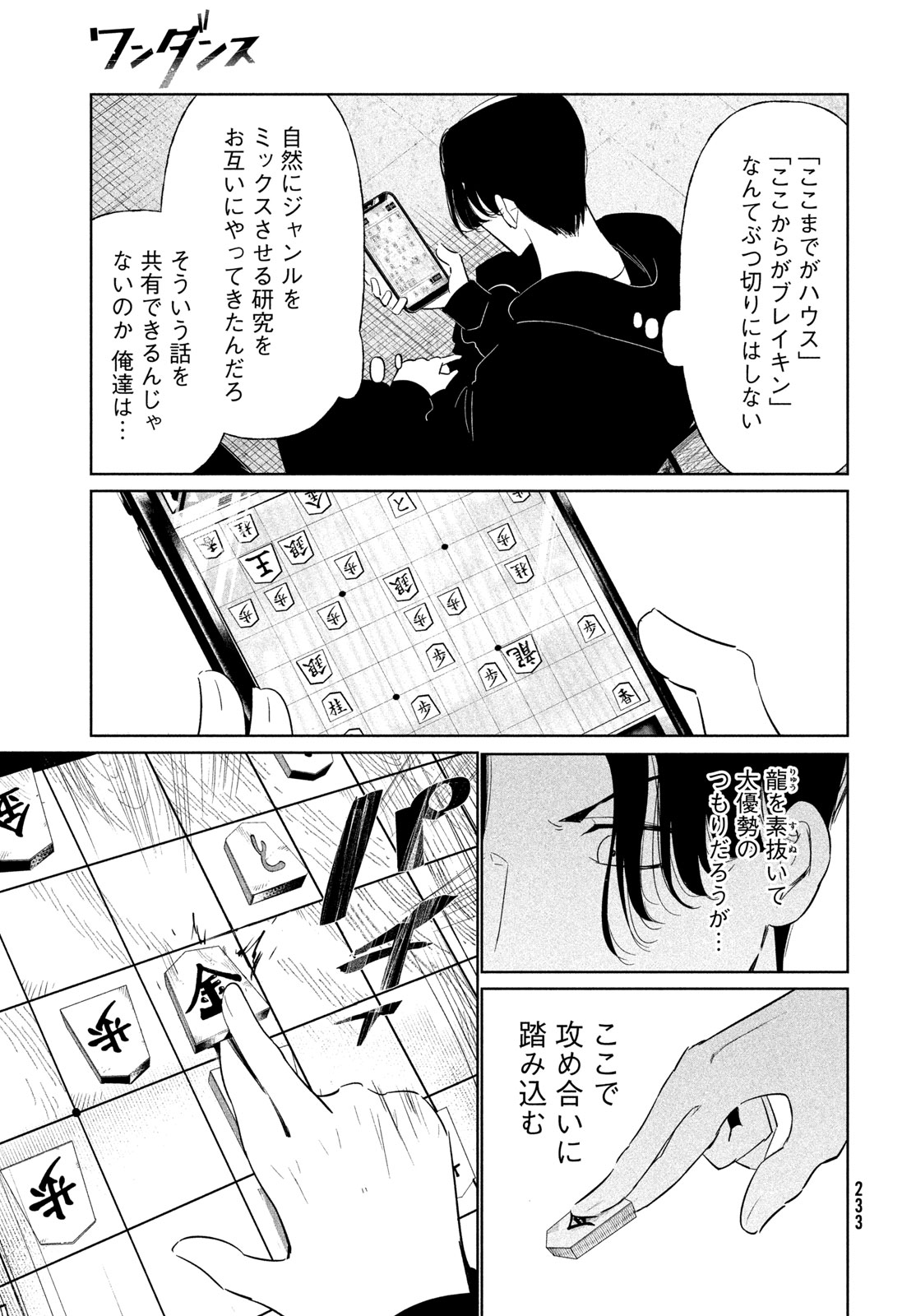 WonDance Chapter 76 13ページ