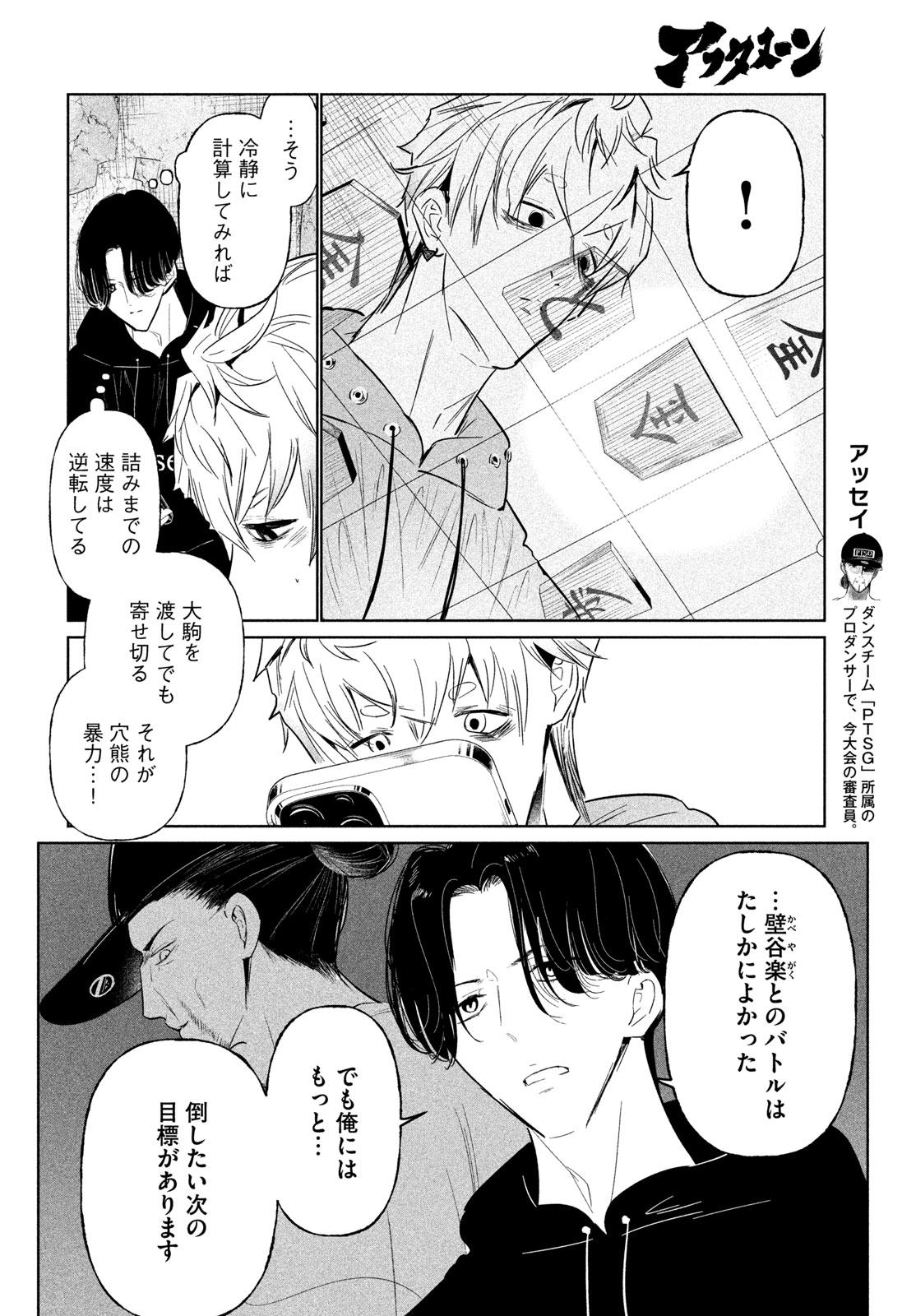 WonDance Chapter 76 14ページ
