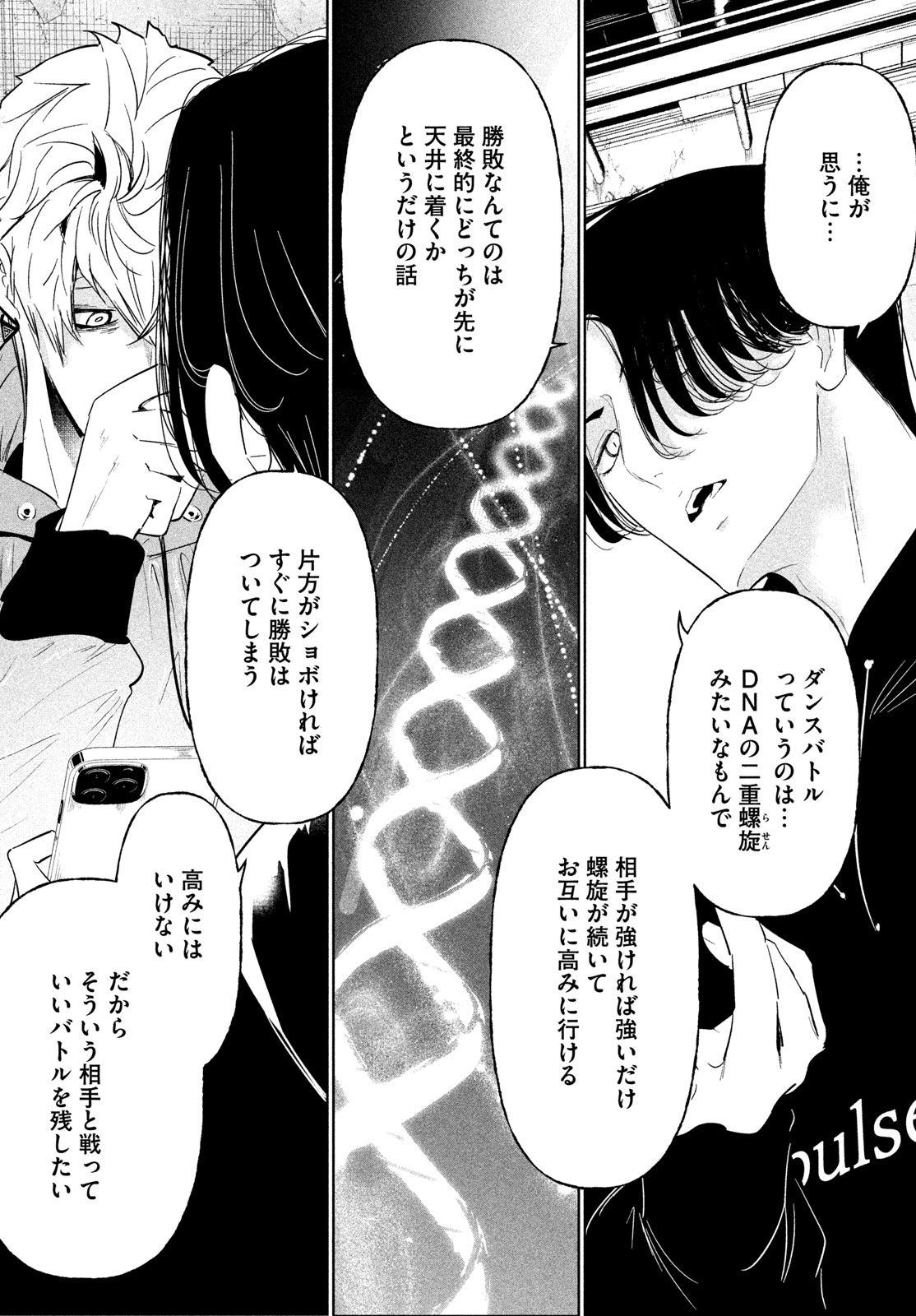 WonDance Chapter 76 15ページ