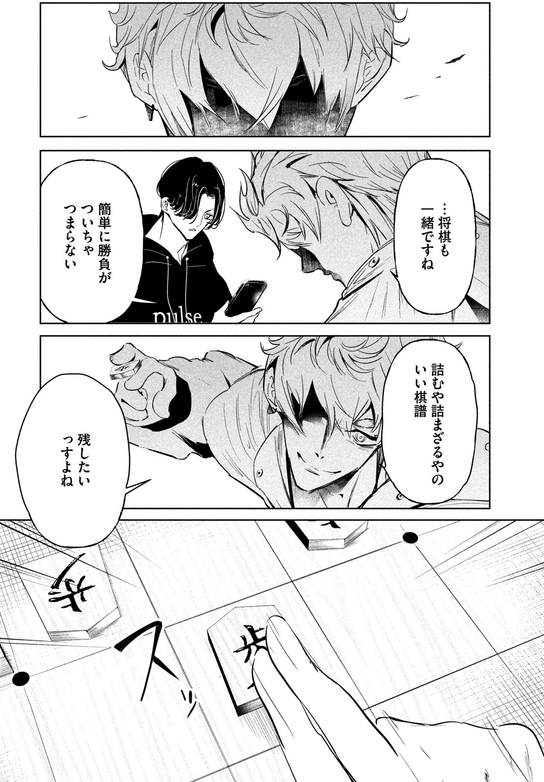 WonDance Chapter 76 16ページ