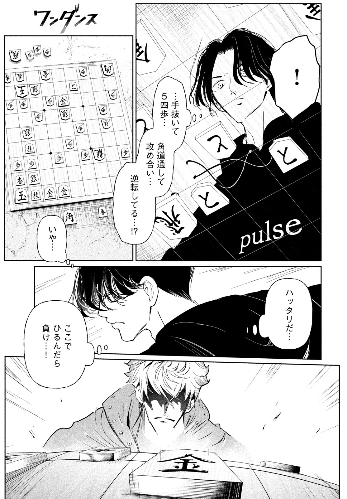 WonDance Chapter 76 17ページ
