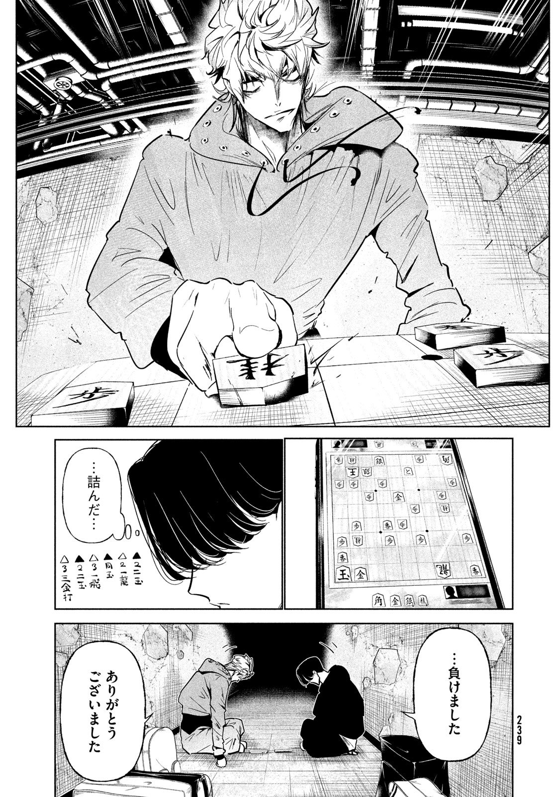 WonDance Chapter 76 19ページ