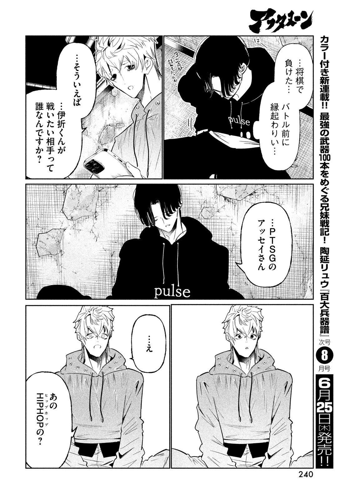 WonDance Chapter 76 20ページ