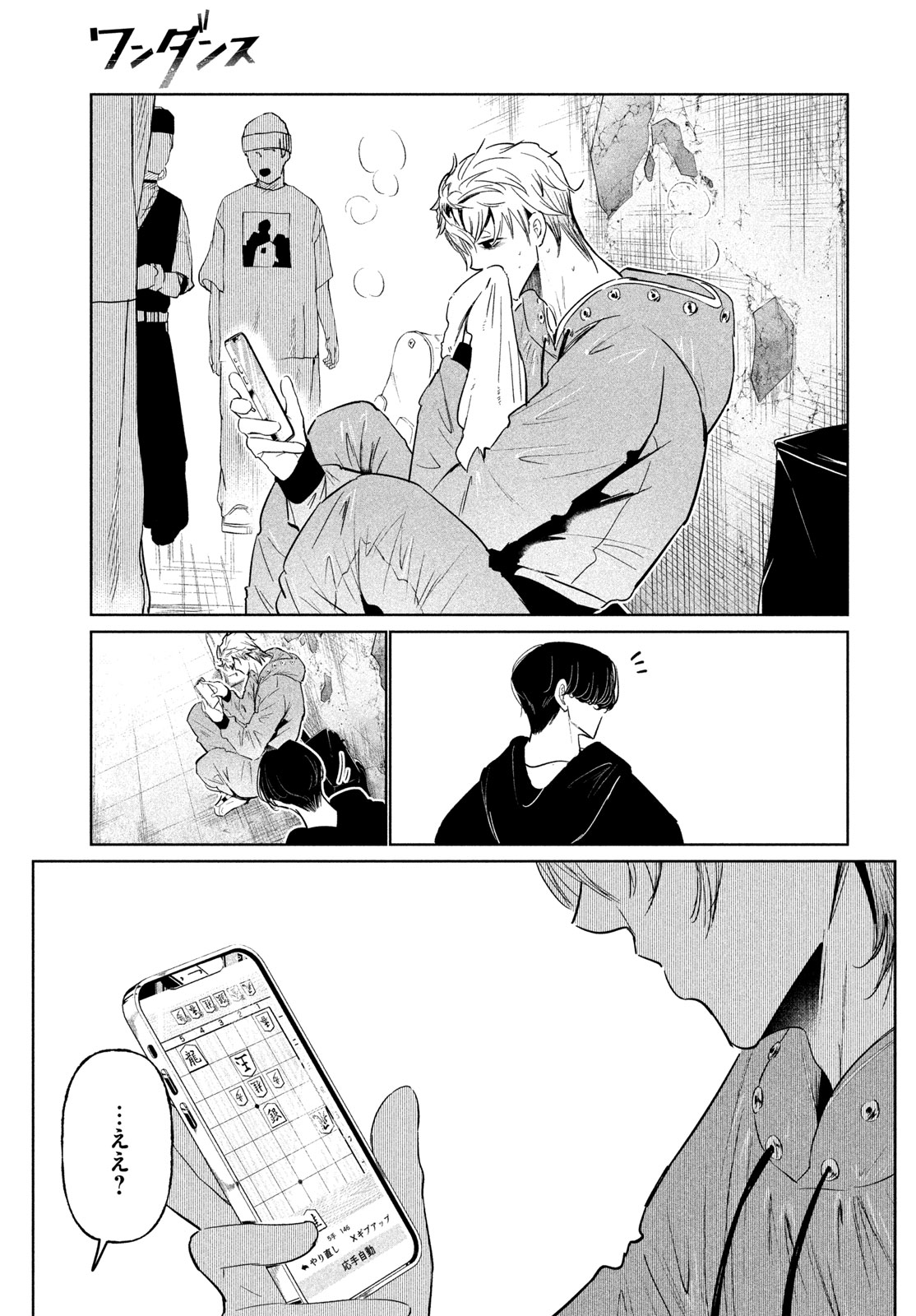 WonDance Chapter 76 3ページ