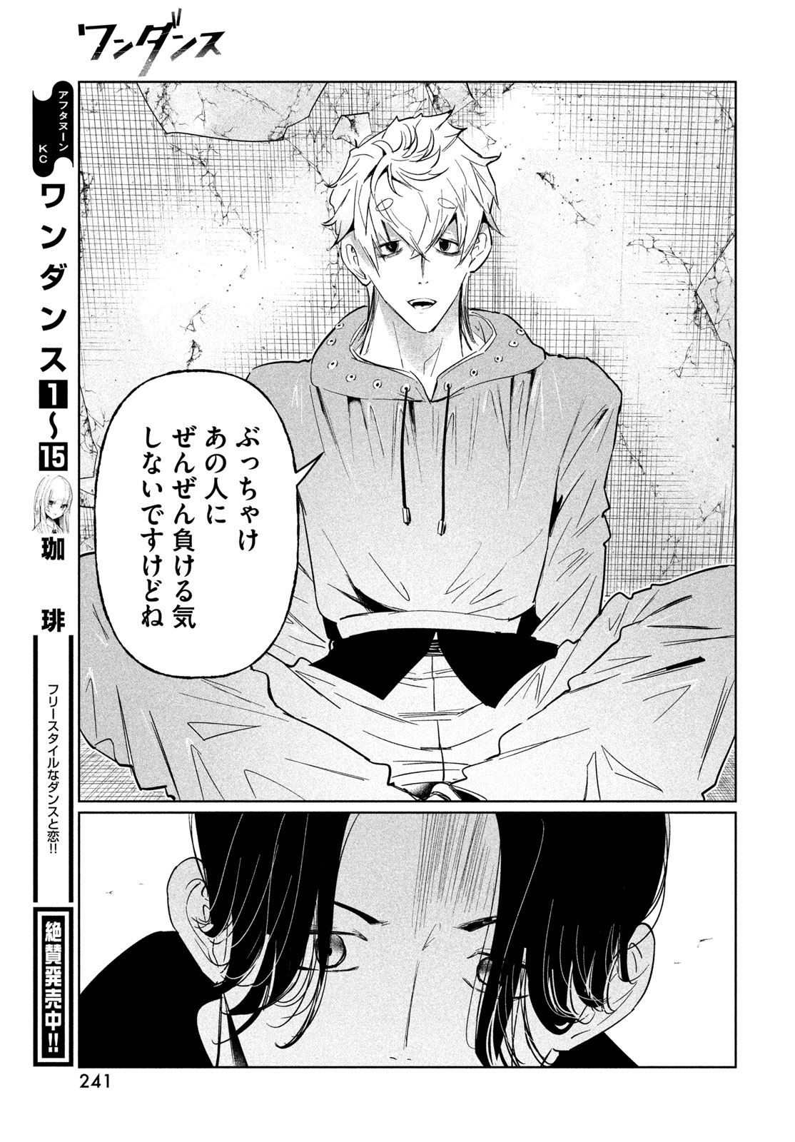 WonDance Chapter 76 21ページ