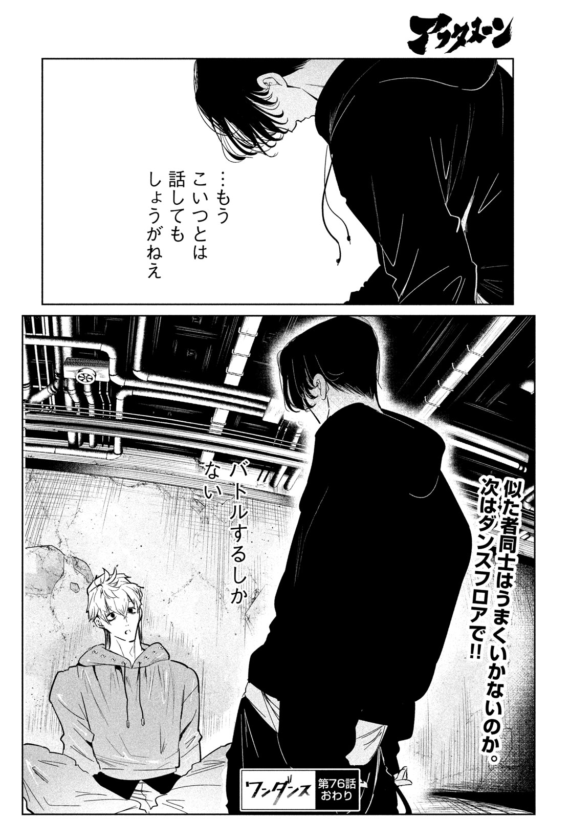 WonDance Chapter 76 22ページ