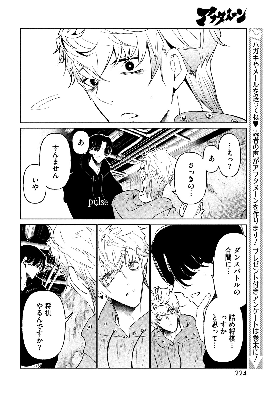 WonDance Chapter 76 4ページ