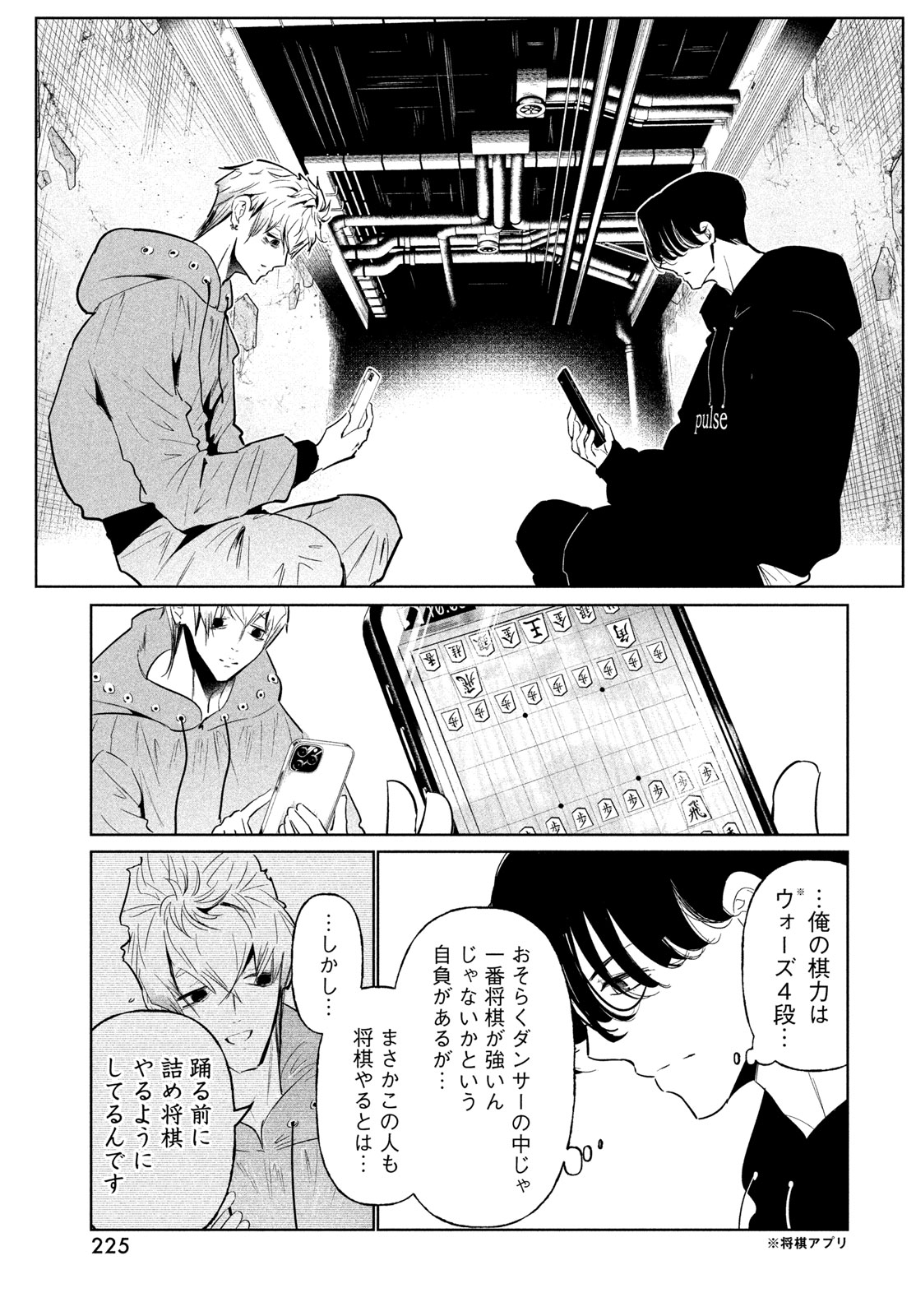 WonDance Chapter 76 5ページ