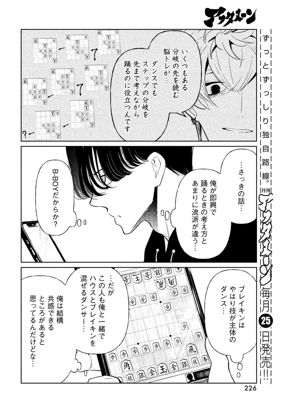 WonDance Chapter 76 6ページ