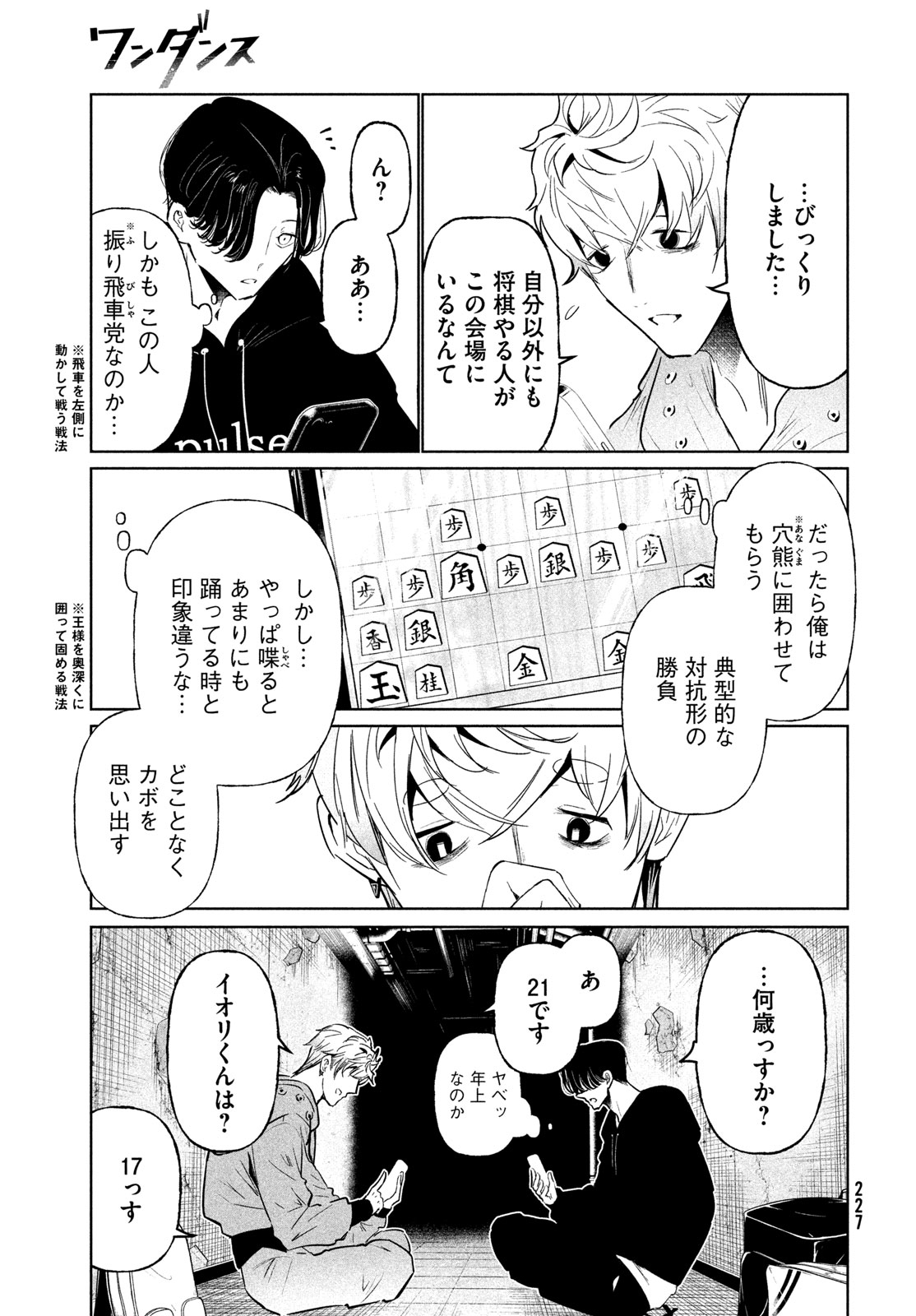 WonDance Chapter 76 7ページ