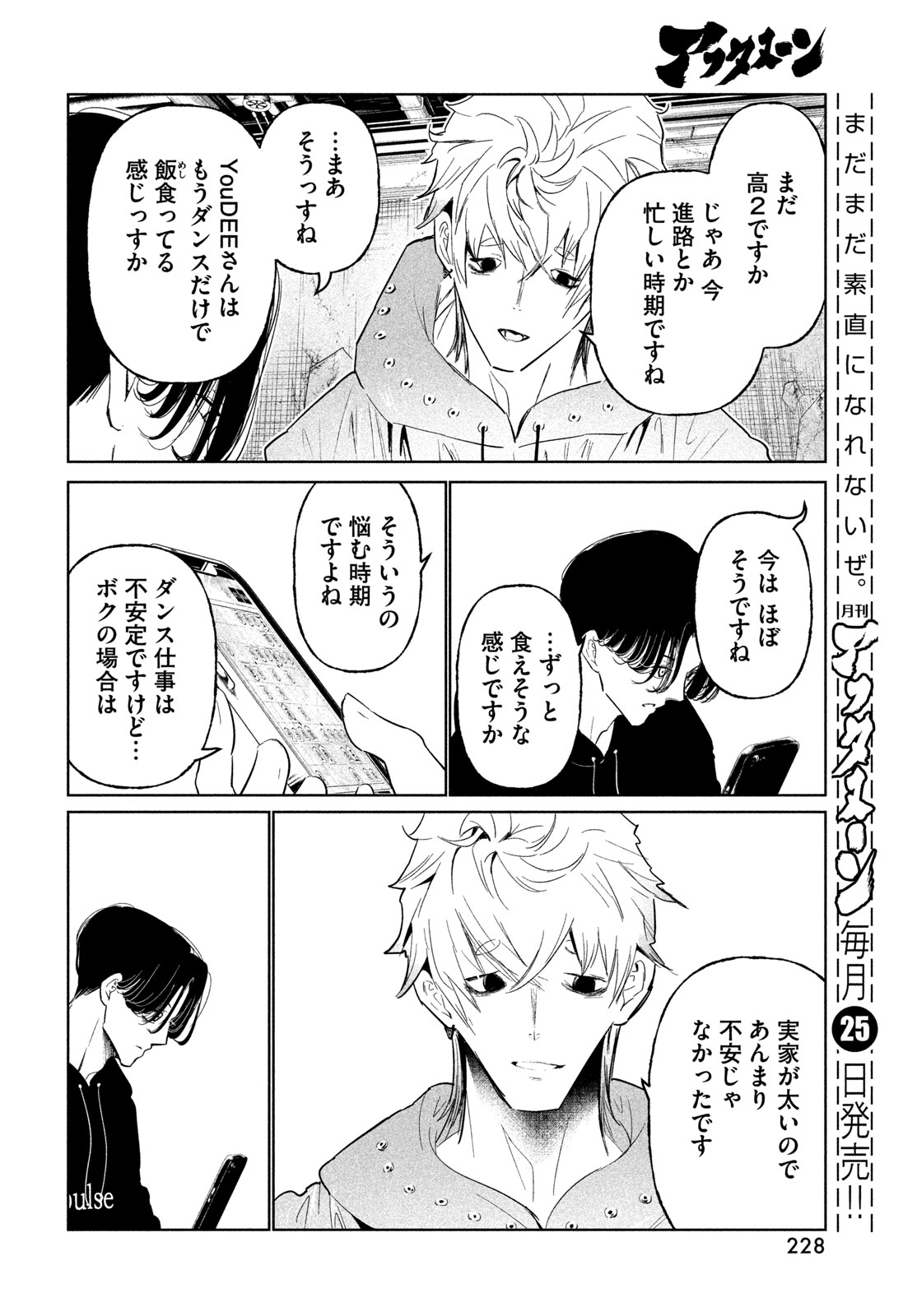 WonDance Chapter 76 8ページ