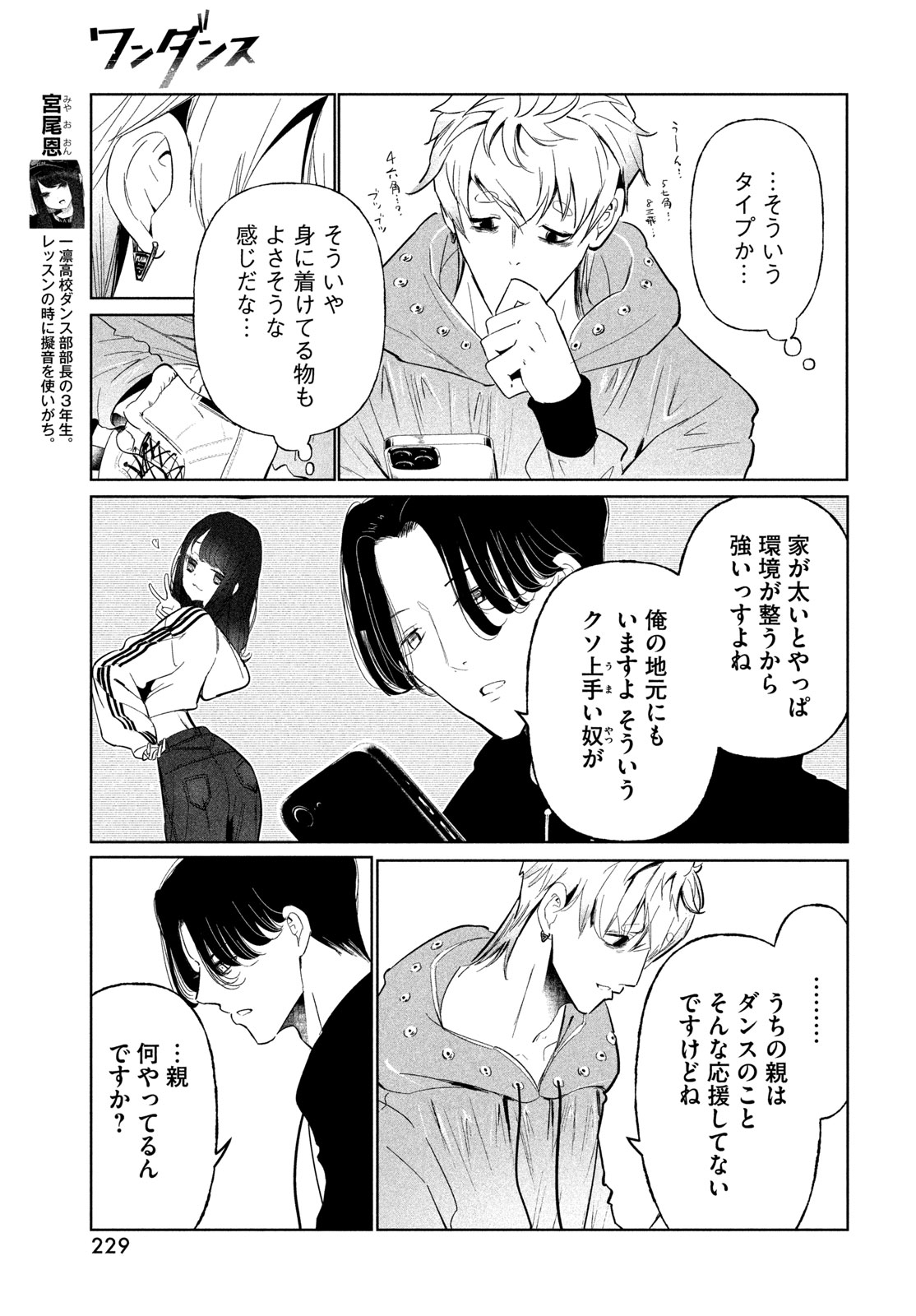 WonDance Chapter 76 9ページ