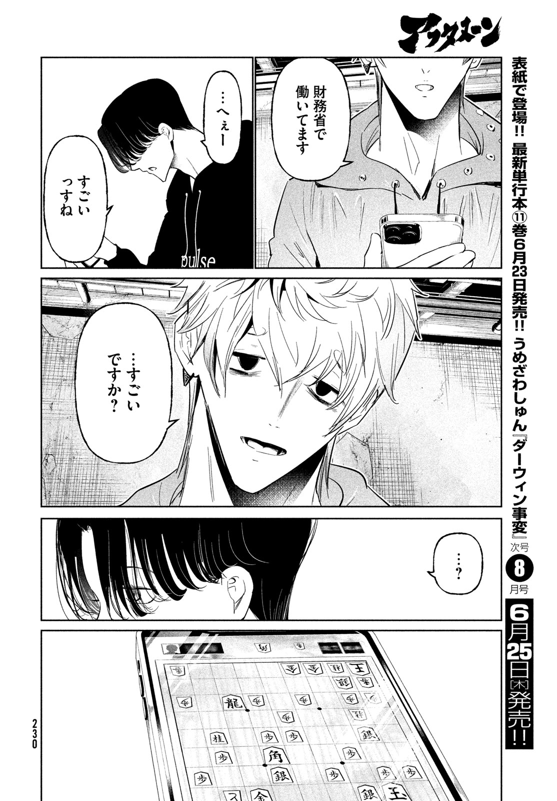 WonDance Chapter 76 10ページ
