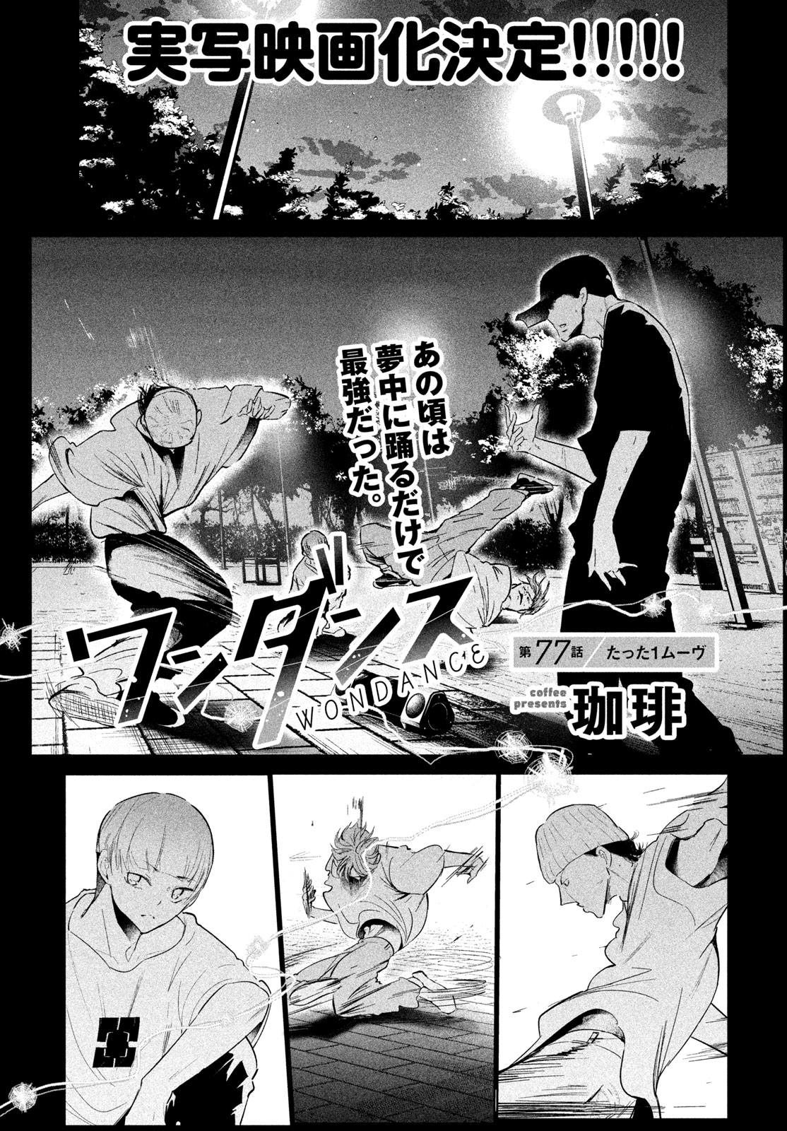WonDance Chapter 77 1ページ