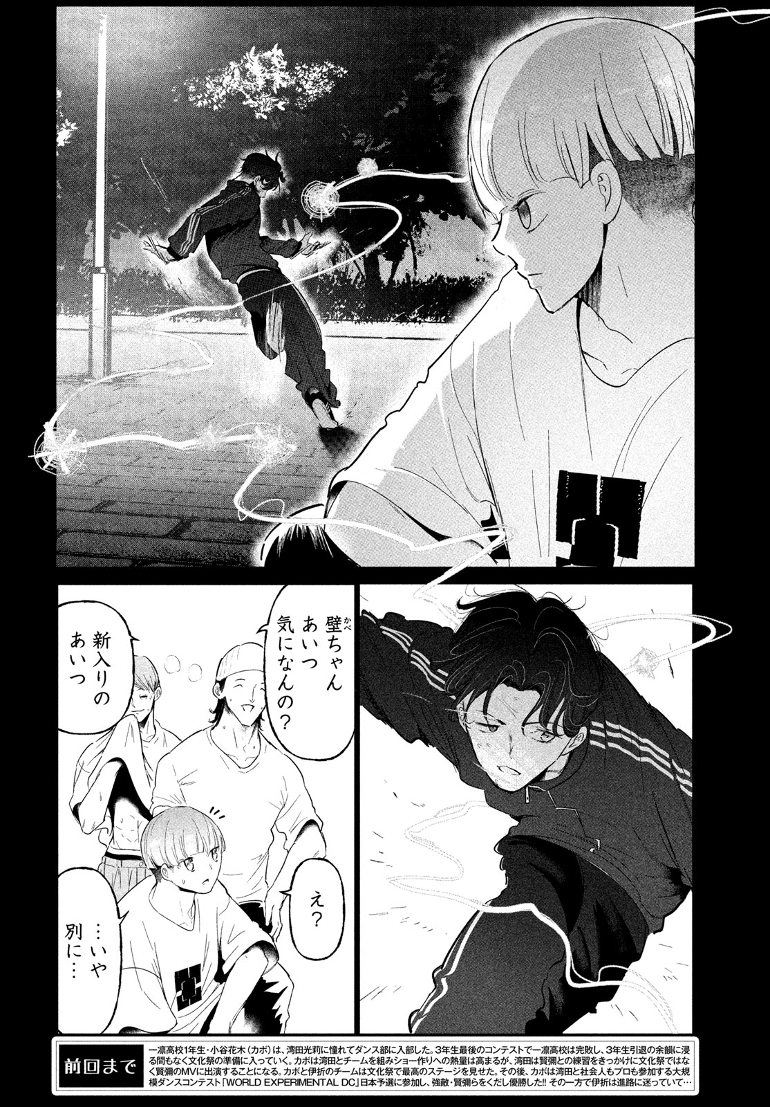WonDance Chapter 77 2ページ